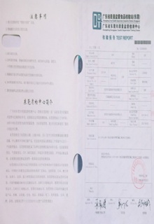 檢驗(yàn)報(bào)告