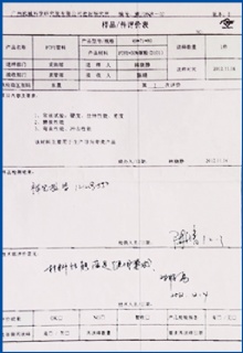 樣品/件評價(jià)表