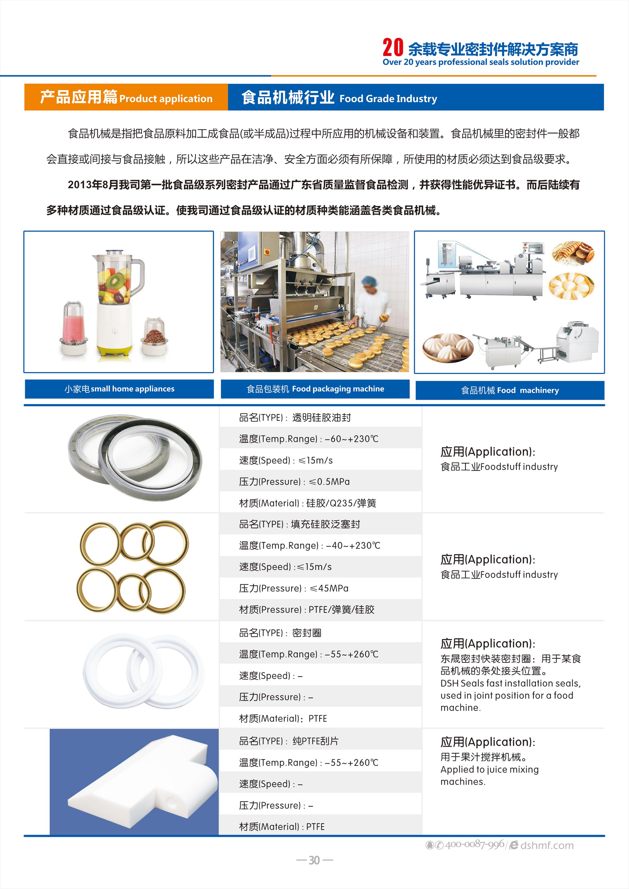 食品級(jí)機(jī)械行業(yè)密封件廠（密封圈） - 食品級(jí)機(jī)械用密封件是用在生產(chǎn)可食產(chǎn)品機(jī)械設(shè)備中的一類(lèi)密封圈。