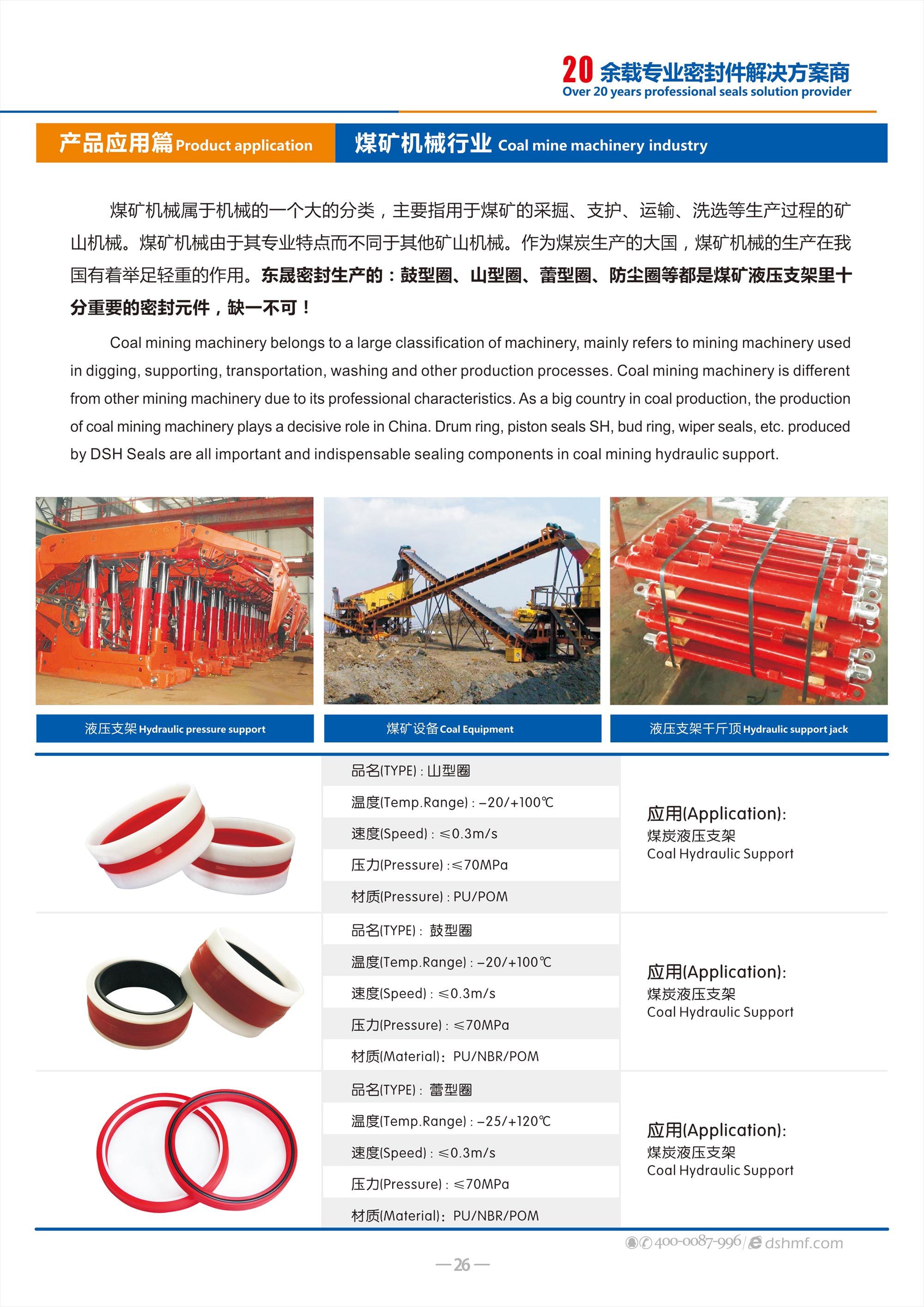 采煤機械密封件廠 - 包括：鼓型圈、山型圈、蕾型圈、防塵圈等都是煤礦液壓支架里十分重要的密封元件，缺一不可！