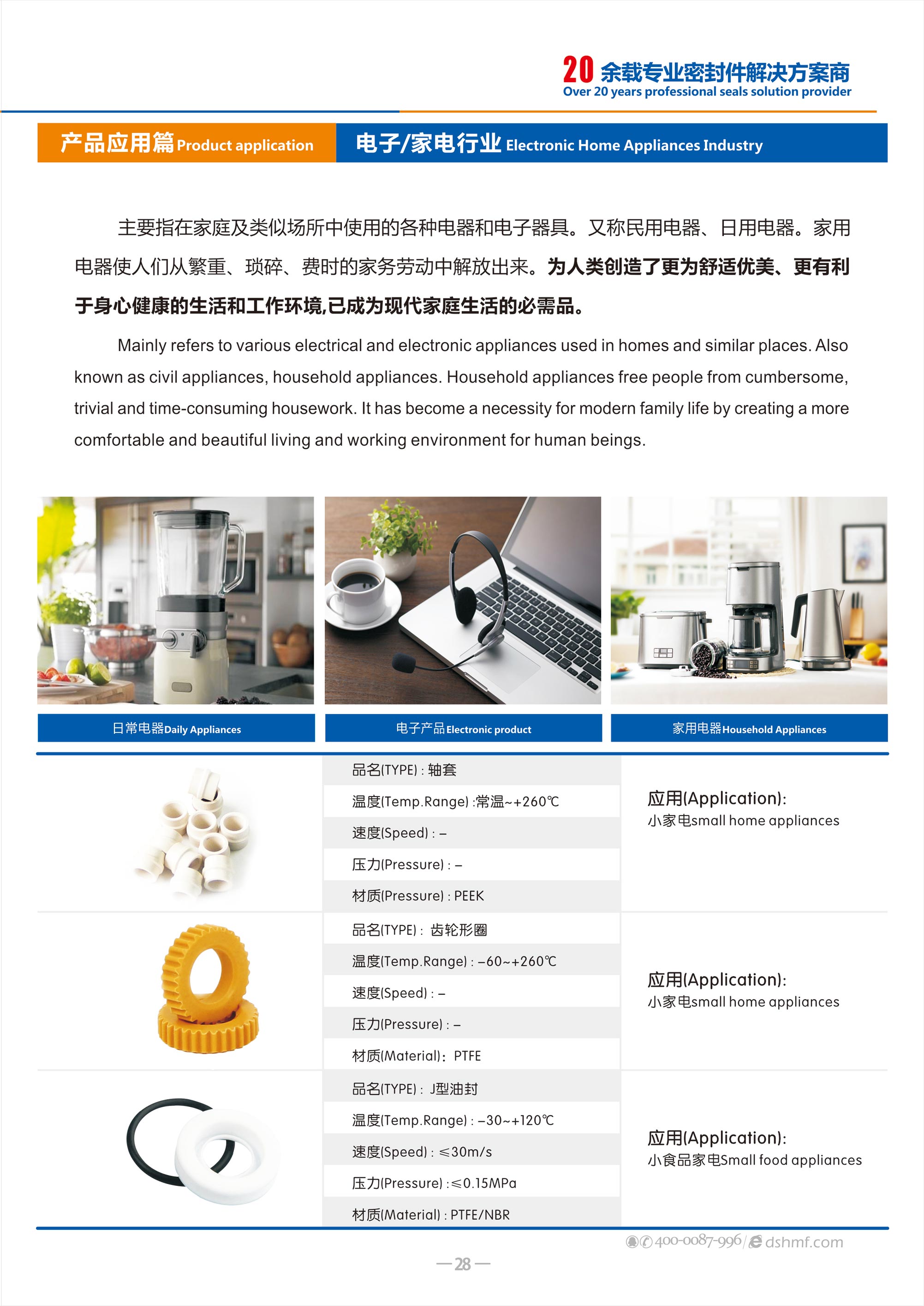 電子家電密封件廠（電器密封件廠） - 是用在電器和電子器具。又稱民用電器、日用電器中的一類密封圈。