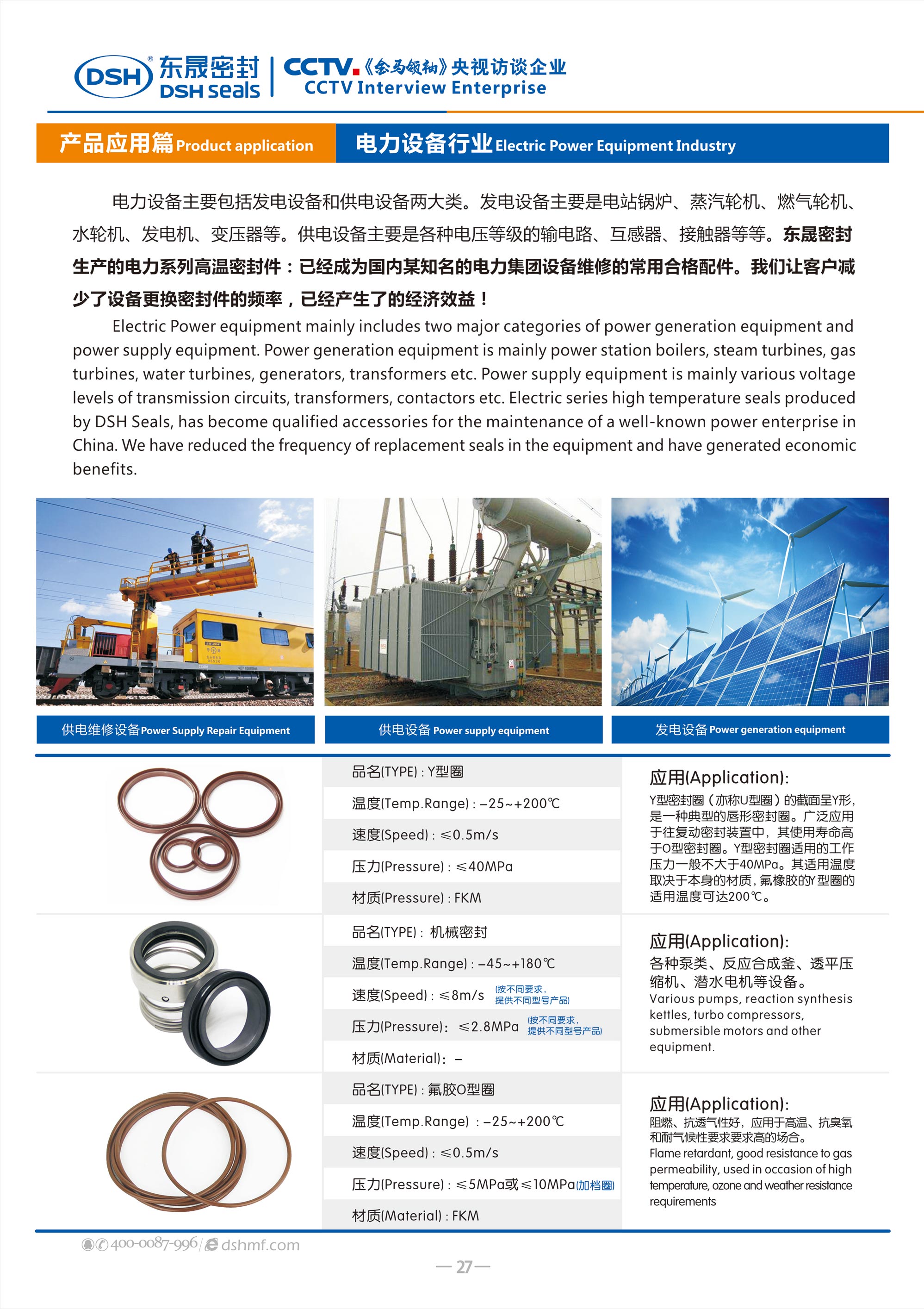 電力設(shè)備密封件廠 - 東晟密封生產(chǎn)的電力系列高溫密封件：已經(jīng)成為國內(nèi)某知名的電力集團(tuán)設(shè)備維修的常用合格配件。