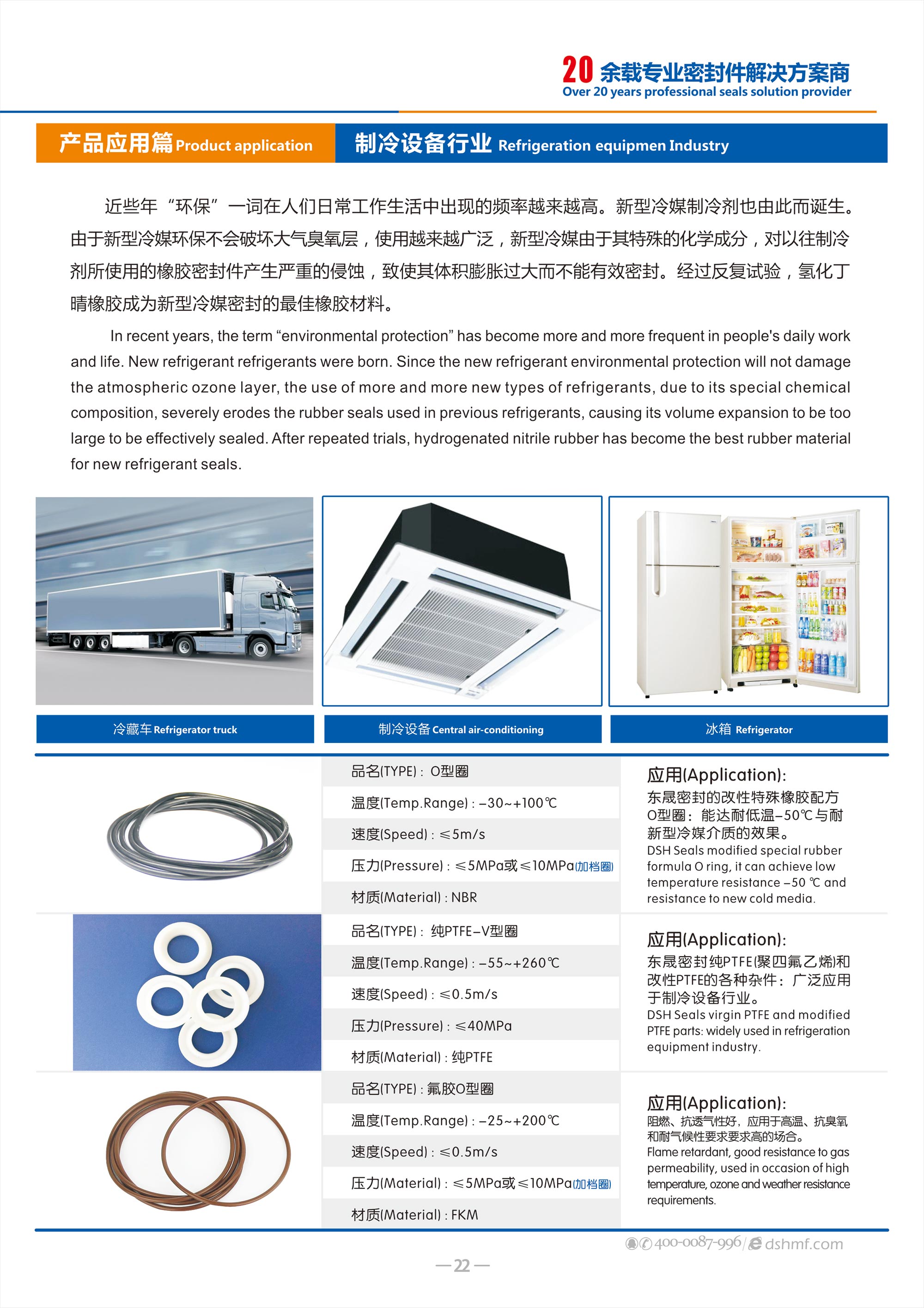 制冷設(shè)備密封圈廠（冷媒密封） - 氫化丁晴橡膠成為新型冷媒密封的橡膠材料。