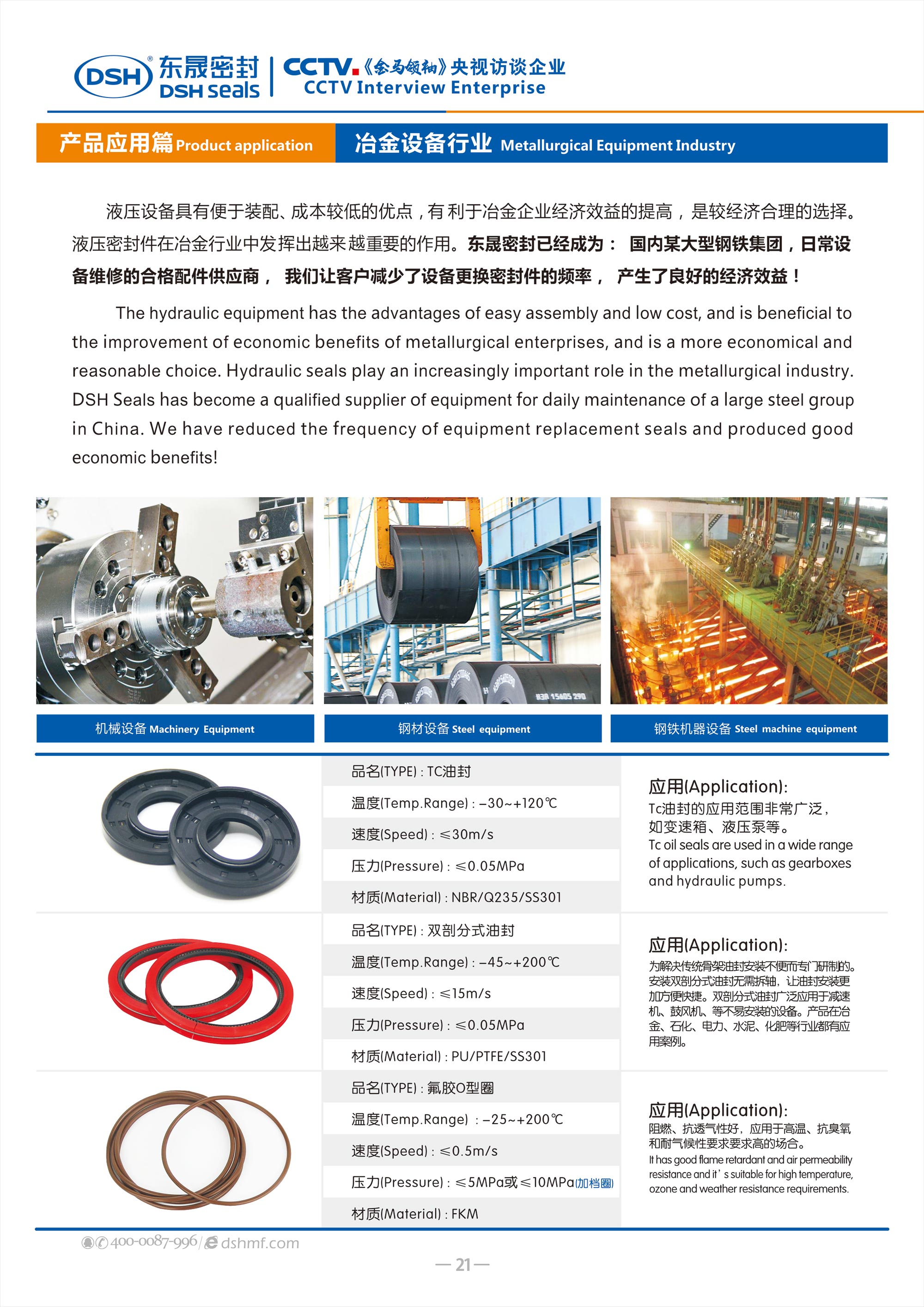 冶金行業(yè)密封件廠 - 液壓技術(shù)在很大程度上推動了現(xiàn)代的冶金行業(yè)自動化生產(chǎn)過程的實現(xiàn)。