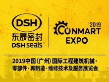 東晟密封攜新產(chǎn)品亮相2019康馬展Conmart-EXPO！