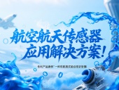 專(zhuān)利產(chǎn)品案例?一種防脫落式組合密封墊圈：航空航天傳感器應(yīng)用解決方案！