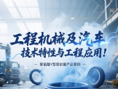 聚氨酯Y型密封件的工程機(jī)械及汽車技術(shù)特性與工程應(yīng)用！